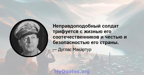 Неправдоподобный солдат трифуется с жизнью его соотечественников и честью и безопасностью его страны.