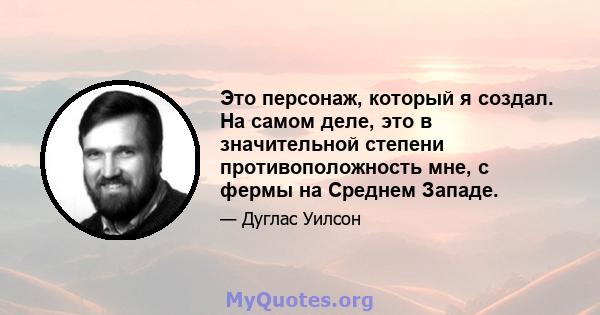 Это персонаж, который я создал. На самом деле, это в значительной степени противоположность мне, с фермы на Среднем Западе.