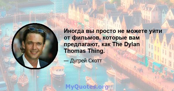 Иногда вы просто не можете уйти от фильмов, которые вам предлагают, как The Dylan Thomas Thing.