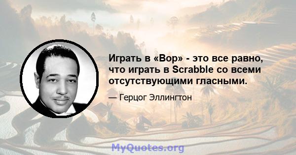 Играть в «Bop» - это все равно, что играть в Scrabble со всеми отсутствующими гласными.