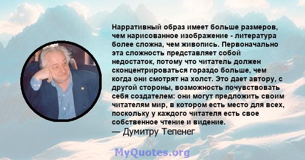 Нарративный образ имеет больше размеров, чем нарисованное изображение - литература более сложна, чем живопись. Первоначально эта сложность представляет собой недостаток, потому что читатель должен сконцентрироваться