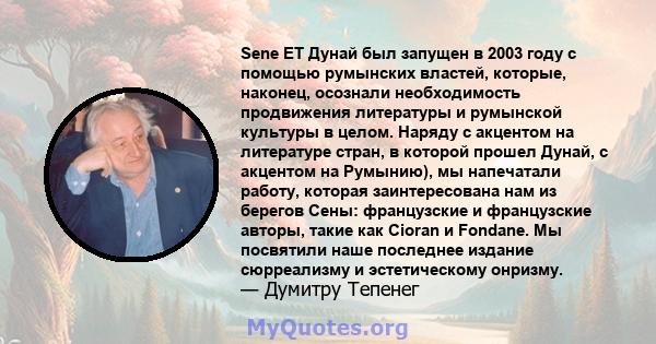 Sene ET Дунай был запущен в 2003 году с помощью румынских властей, которые, наконец, осознали необходимость продвижения литературы и румынской культуры в целом. Наряду с акцентом на литературе стран, в которой прошел