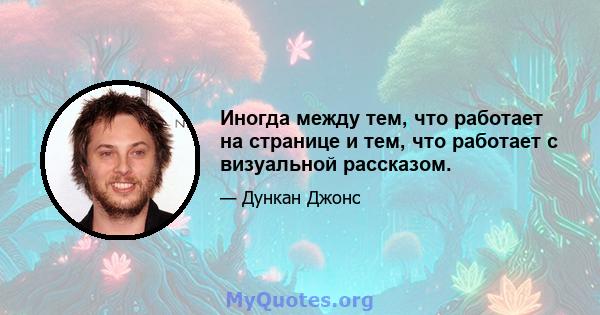 Иногда между тем, что работает на странице и тем, что работает с визуальной рассказом.