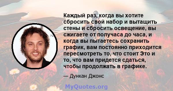 Каждый раз, когда вы хотите сбросить свой набор и вытащить стены и сбросить освещение, вы сжигаете от получаса до часа, и когда вы пытаетесь сохранить график, вам постоянно приходится пересмотреть то, что стоит Это и