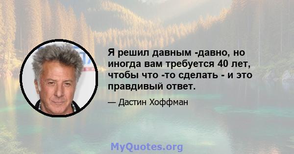 Я решил давным -давно, но иногда вам требуется 40 лет, чтобы что -то сделать - и это правдивый ответ.