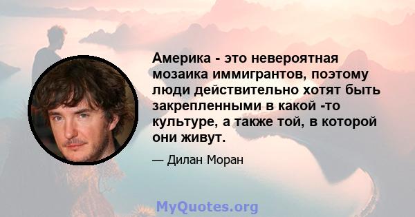 Америка - это невероятная мозаика иммигрантов, поэтому люди действительно хотят быть закрепленными в какой -то культуре, а также той, в которой они живут.