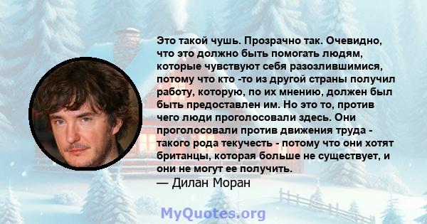 Это такой чушь. Прозрачно так. Очевидно, что это должно быть помогать людям, которые чувствуют себя разозлившимися, потому что кто -то из другой страны получил работу, которую, по их мнению, должен был быть предоставлен 