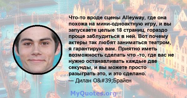 Что-то вроде сцены Alleyway, где она похожа на мини-одноактную игру, и вы запускаете целые 18 страниц, гораздо проще заблудиться в ней. Вот почему актеры так любят заниматься театром, я гарантирую вам. Приятно иметь