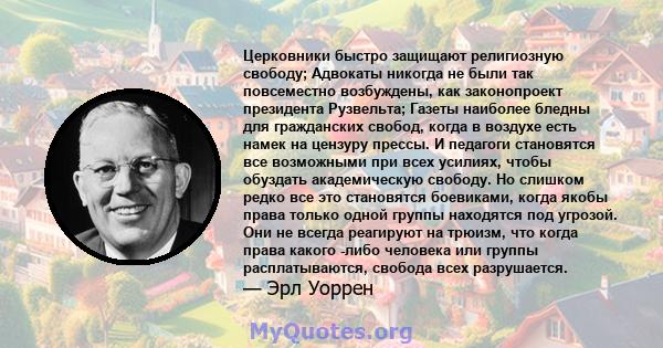 Церковники быстро защищают религиозную свободу; Адвокаты никогда не были так повсеместно возбуждены, как законопроект президента Рузвельта; Газеты наиболее бледны для гражданских свобод, когда в воздухе есть намек на