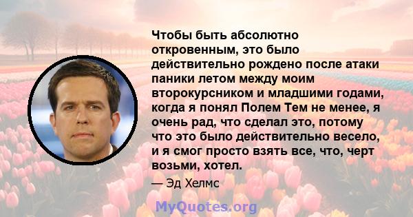 Чтобы быть абсолютно откровенным, это было действительно рождено после атаки паники летом между моим второкурсником и младшими годами, когда я понял Полем Тем не менее, я очень рад, что сделал это, потому что это было