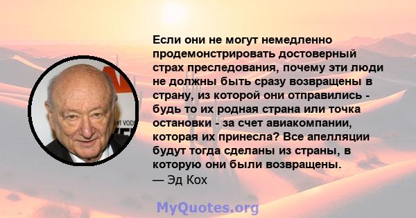 Если они не могут немедленно продемонстрировать достоверный страх преследования, почему эти люди не должны быть сразу возвращены в страну, из которой они отправились - будь то их родная страна или точка остановки - за