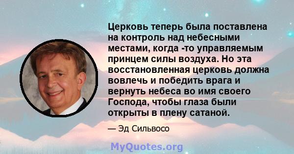 Церковь теперь была поставлена ​​на контроль над небесными местами, когда -то управляемым принцем силы воздуха. Но эта восстановленная церковь должна вовлечь и победить врага и вернуть небеса во имя своего Господа,