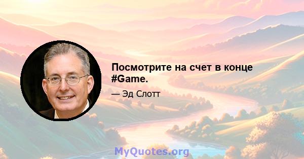 Посмотрите на счет в конце #Game.