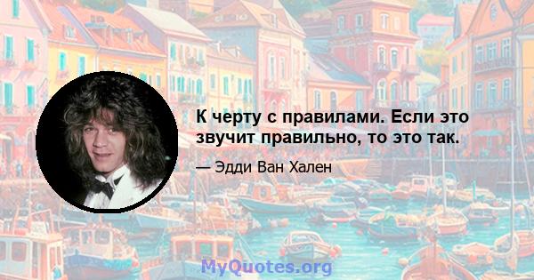 К черту с правилами. Если это звучит правильно, то это так.