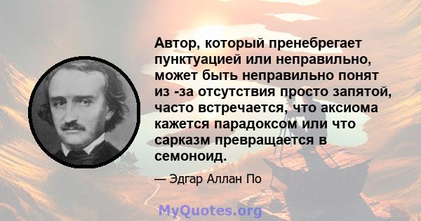 Автор, который пренебрегает пунктуацией или неправильно, может быть неправильно понят из -за отсутствия просто запятой, часто встречается, что аксиома кажется парадоксом или что сарказм превращается в семоноид.