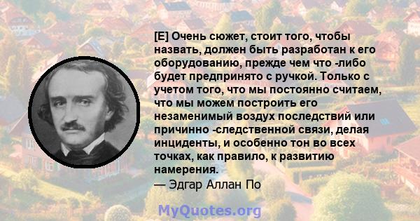 [E] Очень сюжет, стоит того, чтобы назвать, должен быть разработан к его оборудованию, прежде чем что -либо будет предпринято с ручкой. Только с учетом того, что мы постоянно считаем, что мы можем построить его