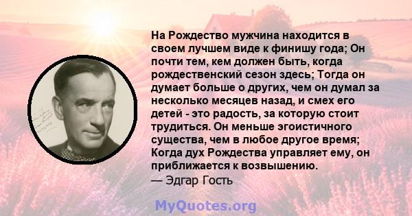 На Рождество мужчина находится в своем лучшем виде к финишу года; Он почти тем, кем должен быть, когда рождественский сезон здесь; Тогда он думает больше о других, чем он думал за несколько месяцев назад, и смех его