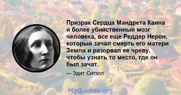 Призрак Сердца Мандрета Каина и более убийственный мозг человека, все еще Реддер Нерон, который зачал смерть его матери Земли и разорвал ее чреву, чтобы узнать то место, где он был зачат.