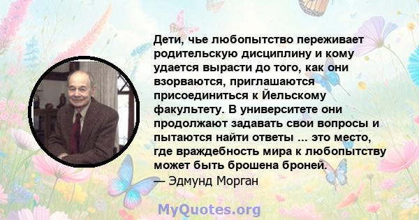 Дети, чье любопытство переживает родительскую дисциплину и кому удается вырасти до того, как они взорваются, приглашаются присоединиться к Йельскому факультету. В университете они продолжают задавать свои вопросы и