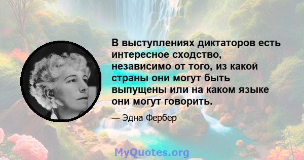 В выступлениях диктаторов есть интересное сходство, независимо от того, из какой страны они могут быть выпущены или на каком языке они могут говорить.