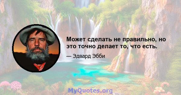 Может сделать не правильно, но это точно делает то, что есть.