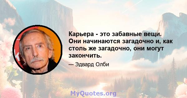 Карьера - это забавные вещи. Они начинаются загадочно и, как столь же загадочно, они могут закончить.