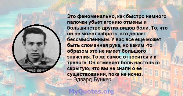 Это феноменально, как быстро немного палочки убьет агонию отмены и большинство других видов боли. То, что он не может забрать, это делает бессмысленным. У вас все еще может быть сломанная рука, но каким -то образом это