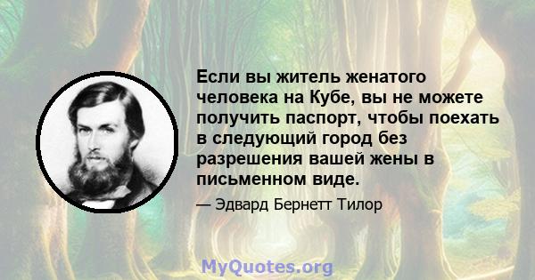 Если вы житель женатого человека на Кубе, вы не можете получить паспорт, чтобы поехать в следующий город без разрешения вашей жены в письменном виде.