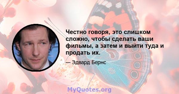 Честно говоря, это слишком сложно, чтобы сделать ваши фильмы, а затем и выйти туда и продать их.