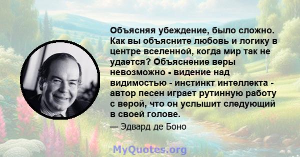 Объясняя убеждение, было сложно. Как вы объясните любовь и логику в центре вселенной, когда мир так не удается? Объяснение веры невозможно - видение над видимостью - инстинкт интеллекта - автор песен играет рутинную