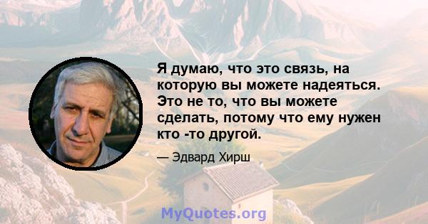 Я думаю, что это связь, на которую вы можете надеяться. Это не то, что вы можете сделать, потому что ему нужен кто -то другой.