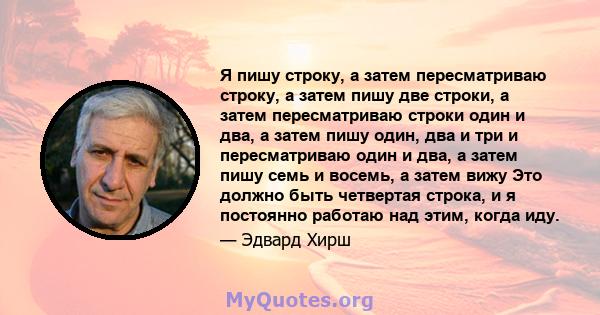 Я пишу строку, а затем пересматриваю строку, а затем пишу две строки, а затем пересматриваю строки один и два, а затем пишу один, два и три и пересматриваю один и два, а затем пишу семь и восемь, а затем вижу Это должно 