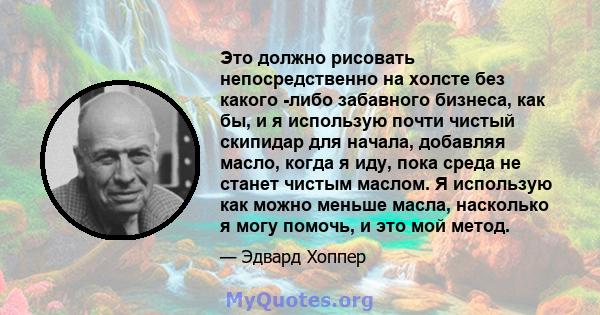 Это должно рисовать непосредственно на холсте без какого -либо забавного бизнеса, как бы, и я использую почти чистый скипидар для начала, добавляя масло, когда я иду, пока среда не станет чистым маслом. Я использую как