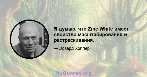 Я думаю, что Zinc White имеет свойство масштабирования и растрескивания.