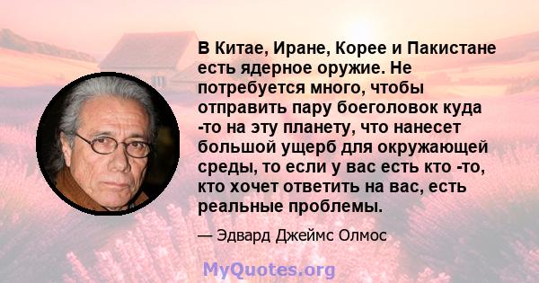 В Китае, Иране, Корее и Пакистане есть ядерное оружие. Не потребуется много, чтобы отправить пару боеголовок куда -то на эту планету, что нанесет большой ущерб для окружающей среды, то если у вас есть кто -то, кто хочет 