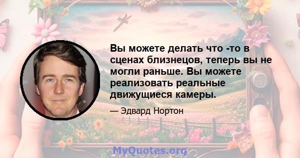 Вы можете делать что -то в сценах близнецов, теперь вы не могли раньше. Вы можете реализовать реальные движущиеся камеры.