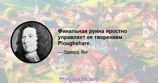 Финальная руина яростно управляет ее творением Ploughshare.