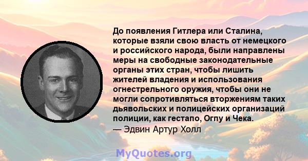 До появления Гитлера или Сталина, которые взяли свою власть от немецкого и российского народа, были направлены меры на свободные законодательные органы этих стран, чтобы лишить жителей владения и использования