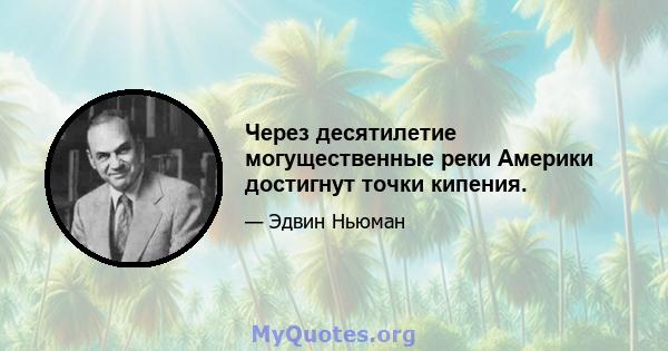 Через десятилетие могущественные реки Америки достигнут точки кипения.