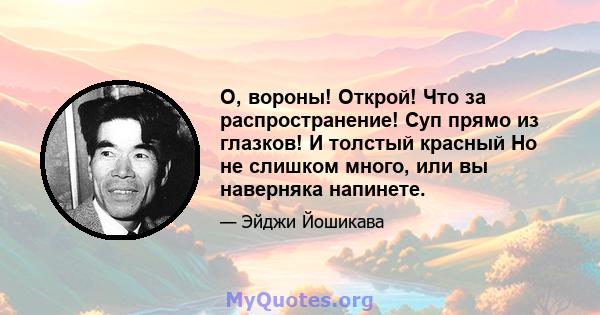 О, вороны! Открой! Что за распространение! Суп прямо из глазков! И толстый красный Но не слишком много, или вы наверняка напинете.