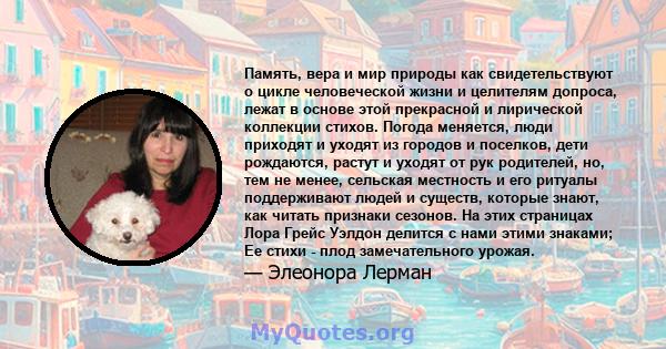 Память, вера и мир природы как свидетельствуют о цикле человеческой жизни и целителям допроса, лежат в основе этой прекрасной и лирической коллекции стихов. Погода меняется, люди приходят и уходят из городов и поселков, 