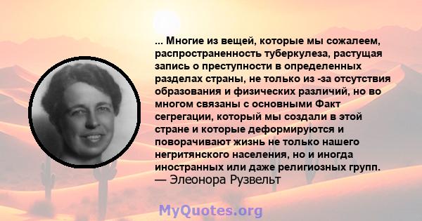 ... Многие из вещей, которые мы сожалеем, распространенность туберкулеза, растущая запись о преступности в определенных разделах страны, не только из -за отсутствия образования и физических различий, но во многом