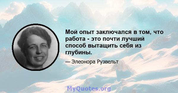 Мой опыт заключался в том, что работа - это почти лучший способ вытащить себя из глубины.