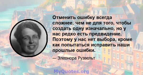 Отменить ошибку всегда сложнее, чем не для того, чтобы создать одну изначально, но у нас редко есть предвидение. Поэтому у нас нет выбора, кроме как попытаться исправить наши прошлые ошибки.