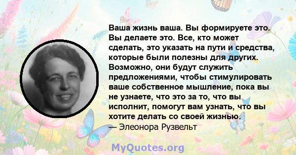 Ваша жизнь ваша. Вы формируете это. Вы делаете это. Все, кто может сделать, это указать на пути и средства, которые были полезны для других. Возможно, они будут служить предложениями, чтобы стимулировать ваше