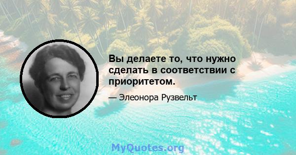 Вы делаете то, что нужно сделать в соответствии с приоритетом.