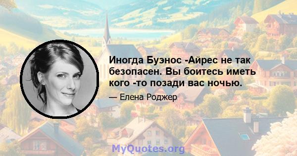 Иногда Буэнос -Айрес не так безопасен. Вы боитесь иметь кого -то позади вас ночью.