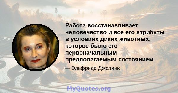 Работа восстанавливает человечество и все его атрибуты в условиях диких животных, которое было его первоначальным предполагаемым состоянием.