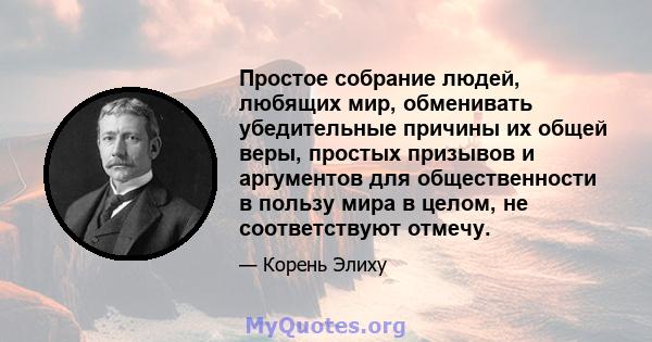 Простое собрание людей, любящих мир, обменивать убедительные причины их общей веры, простых призывов и аргументов для общественности в пользу мира в целом, не соответствуют отмечу.