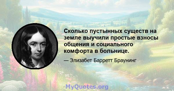 Сколько пустынных существ на земле выучили простые взносы общения и социального комфорта в больнице.